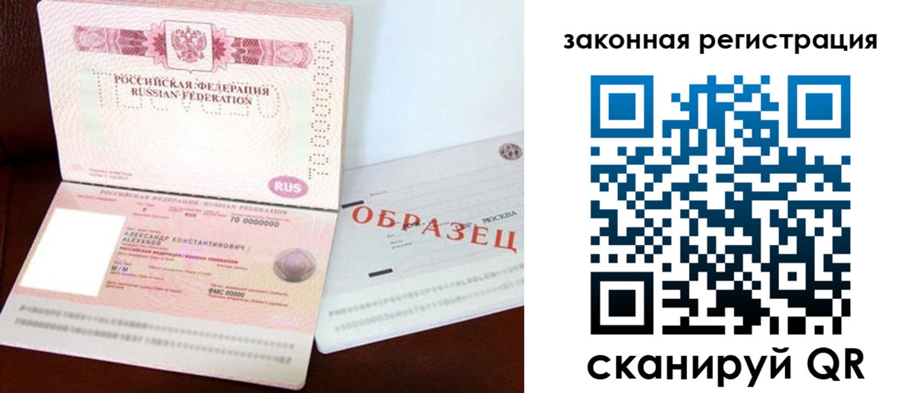прописка ребенка в Башкортостане