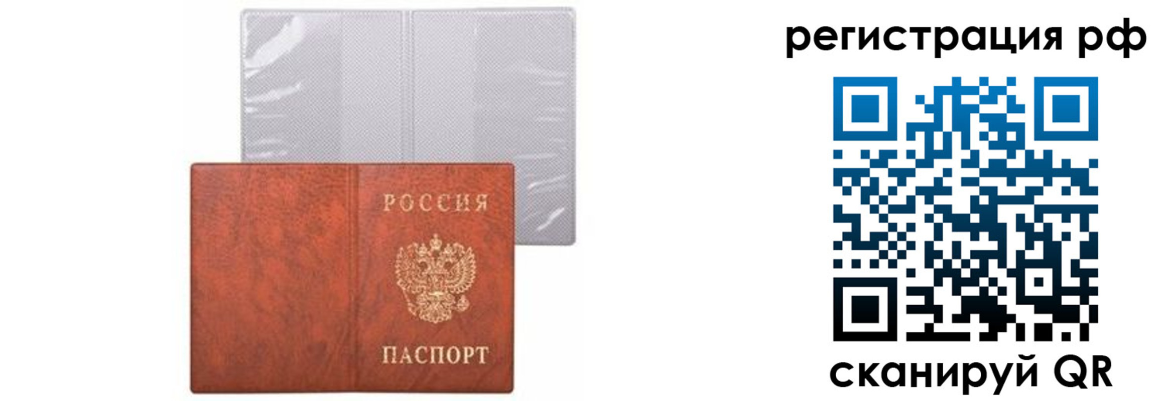 временная прописка в Башкортостане