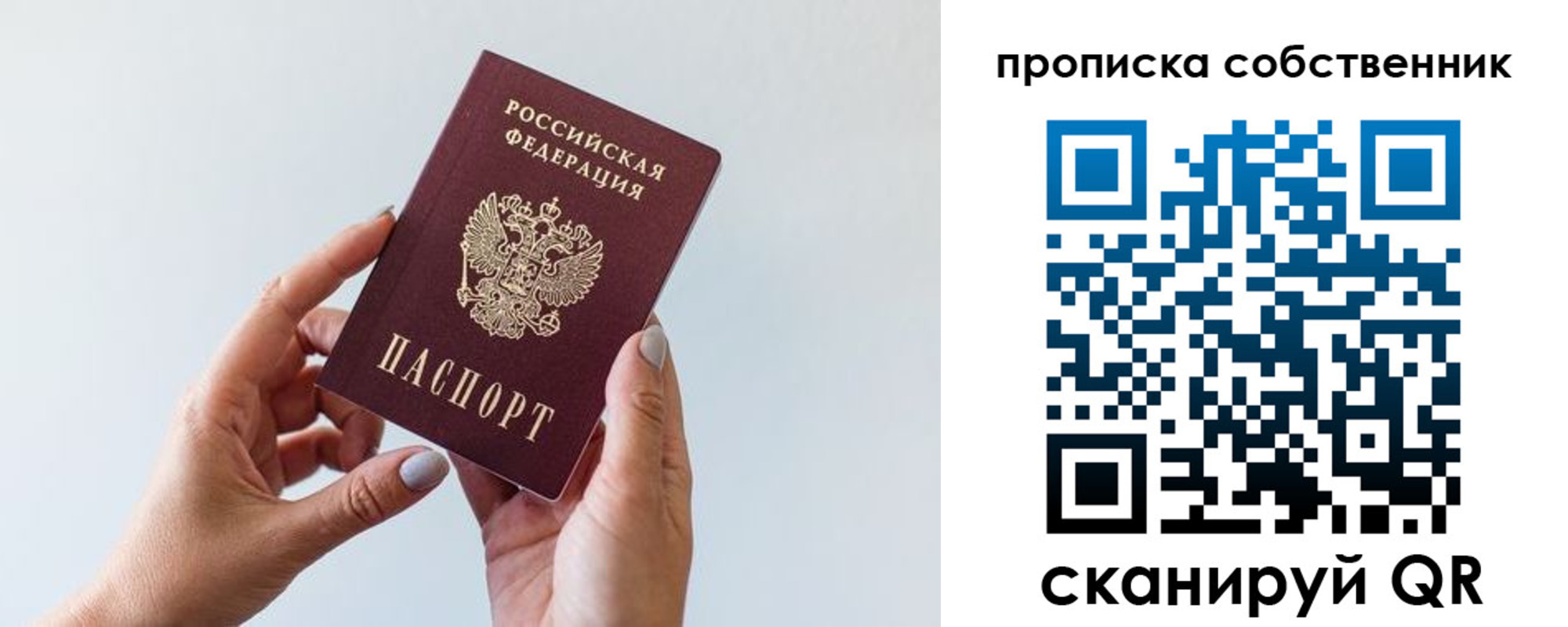 прописка штамп в Башкортостане