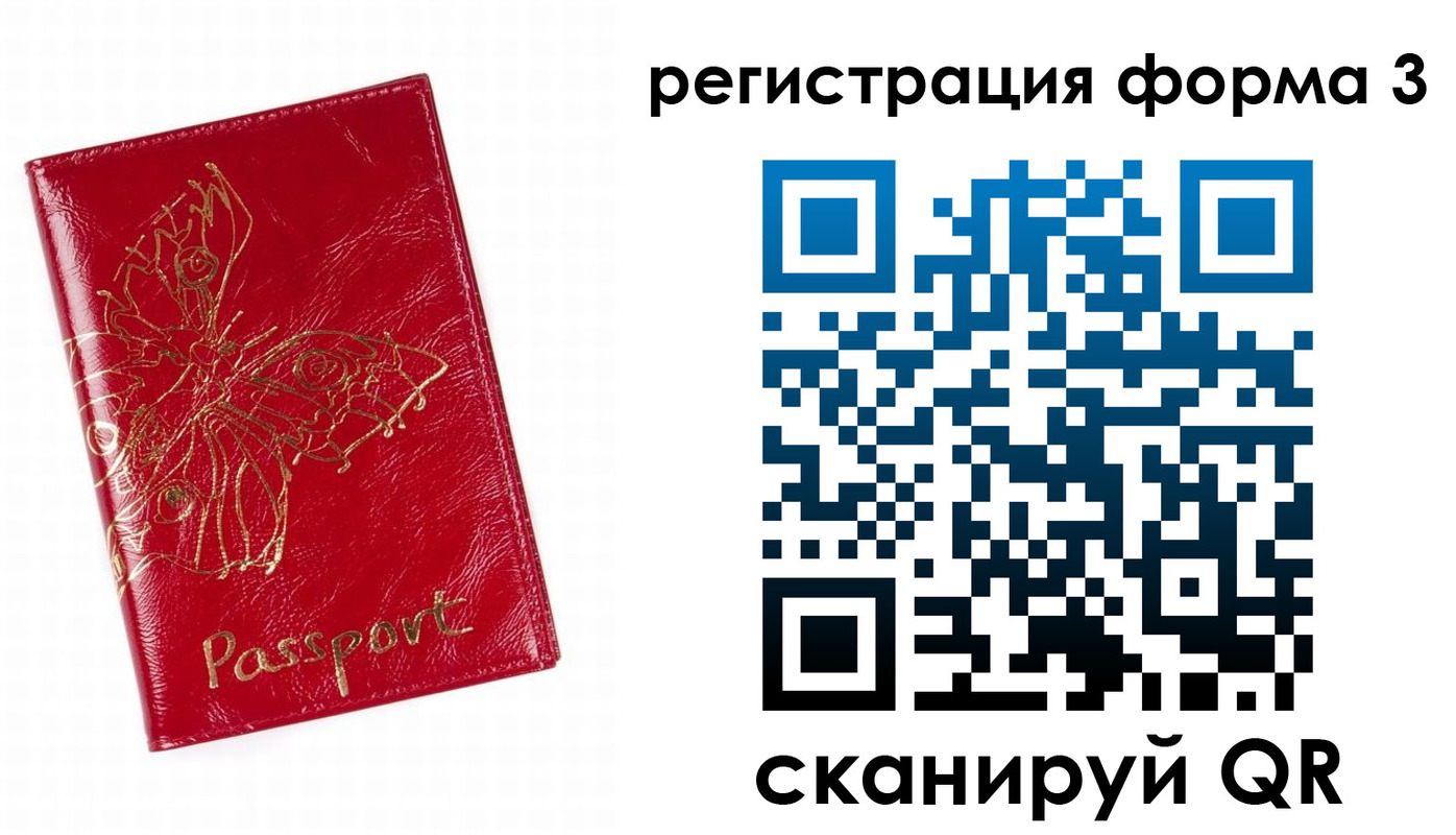 прописка 2025 в Башкортостане