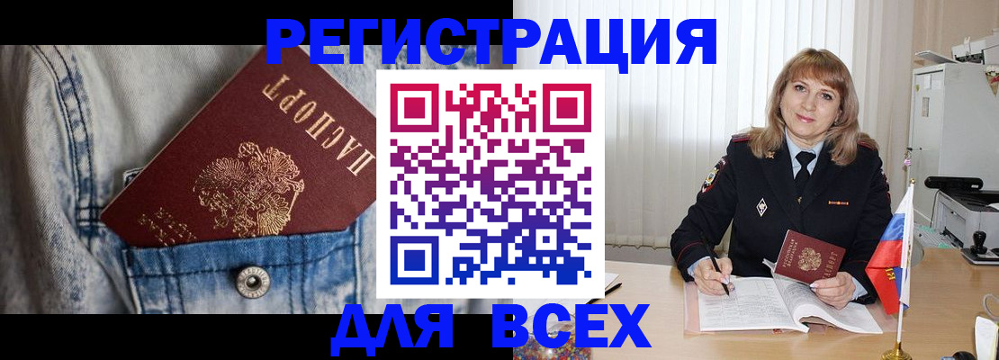 купить прописку в Башкортостане