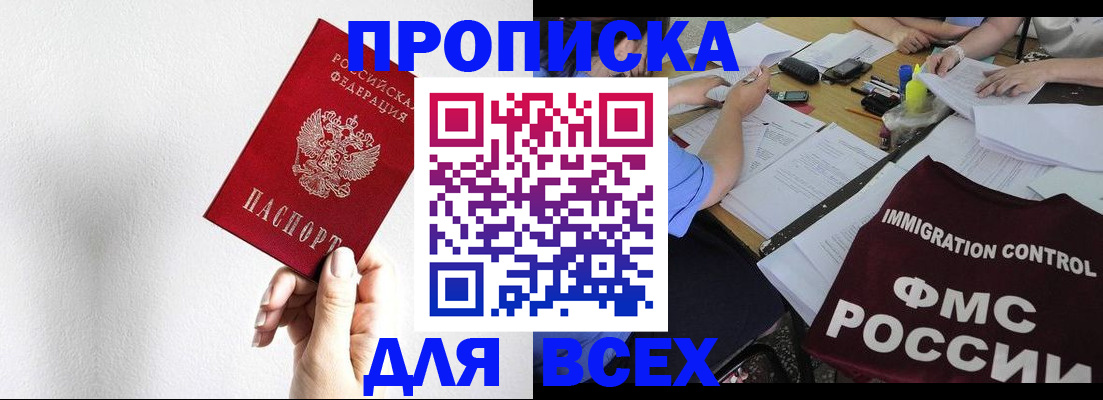 прописка паспорт в Башкортостане