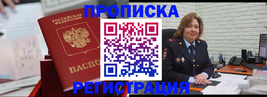 прописка для военкомата в Башкортостане