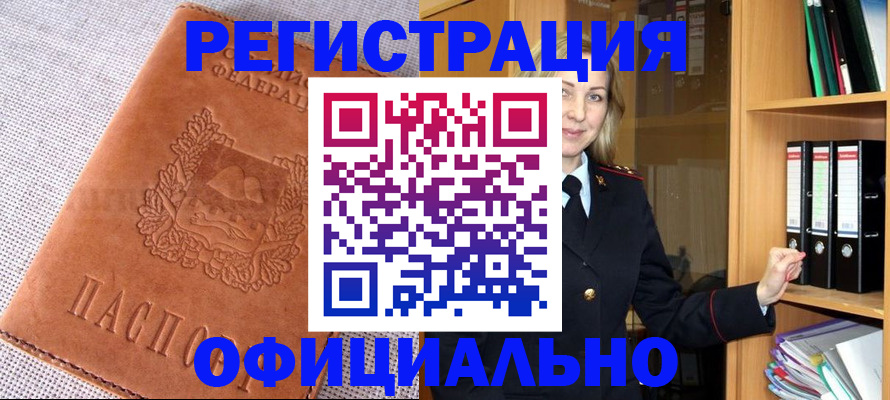 прописка законно в Башкортостане