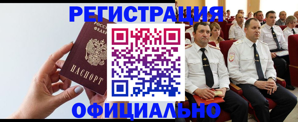 временная регистрация недорого в Башкортостане