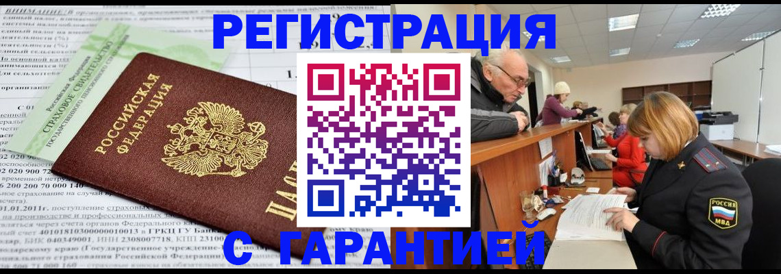 временная прописка в Башкортостане